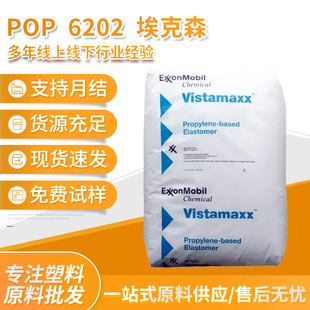 Exxon POP 6202 transparent high elastic polyolefin elastomer plastic material blown film resistant to chemical toughening