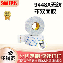 3m双面胶 3M9448A无纺布胶带金属电子模切耐高温圆形双面胶贴批发