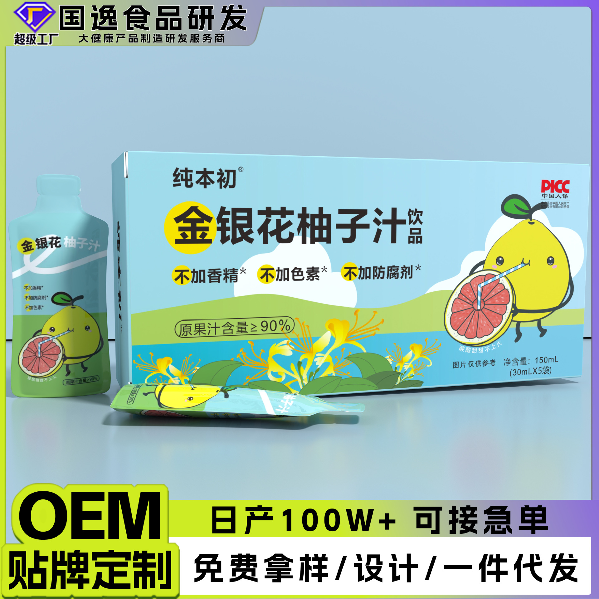Pure Initial Silver Jasmine Pomelo Juice for Children, Compound Fruit and Vegetable Juice Plant Beverage Juice Drink Individual Packaging