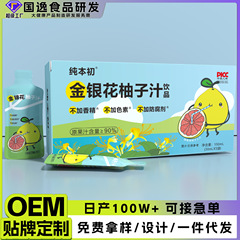 Pure Initial Silver Jasmine Pomelo Juice for Children, Compound Fruit and Vegetable Juice Plant Beverage Juice Drink Individual Packaging