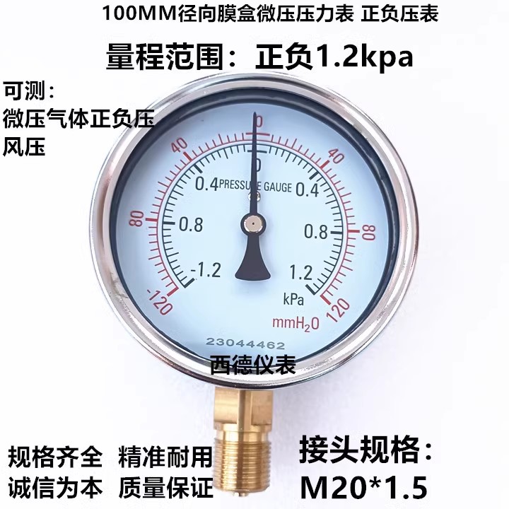 100MM径向正负1.2KPA膜盒微压压力表 真空负压表 正负压表 风压表