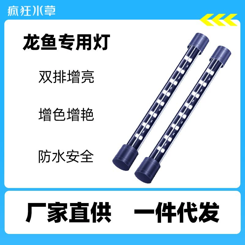 Сумасшедшая водная трава Arawana специальная лампа для аквариума светодиодная водолазная лампа водонепроницаемая и усиленная фабрика оптом