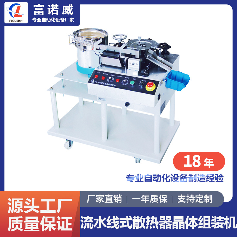 富诺威 FL-950型 电晶体自动成型机 单管晶体管电子元件自动成型