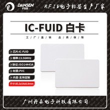 FUID卡FUID白卡FUID门禁卡FUID电梯卡FUID可写IC卡FUID印刷卡