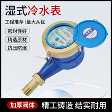 水表厂家 4分家用出租房湿式旋翼式螺纹机械冷水表冷热自来水水表