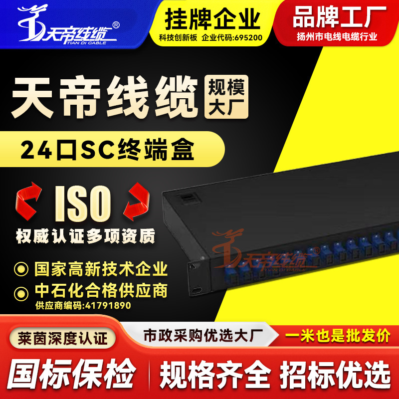 Factory direct Tiandi 24-port thickened rack ST/FC/SC/LC round port square port distribution frame full Factory direct Tiandi 24-port thickened rack ST/FC/SC/LC round port square port distribution frame full