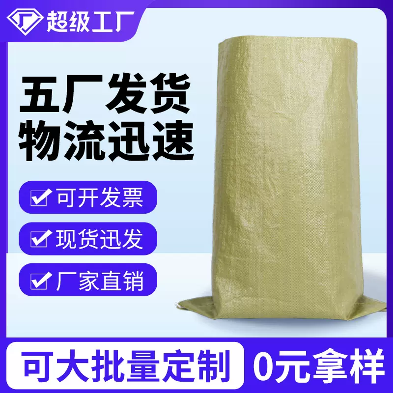 定制定做厂家塑料快递物流打包袋批发次黄色标准蛇皮编织袋快递袋