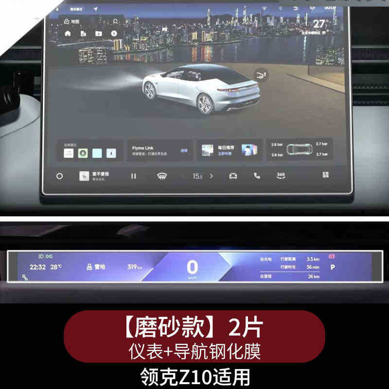 Suitable for Lynk & Co Z10 Central Control Navigation Screen Tempered Film Modification Dashboard Screen Protective Film Accessories