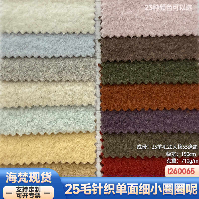 In Stock | 710g 25 Wool Knitted Single-Sided Fine Loop Woolen Particle Cashmere Clothing Jacket Bag Woolen Fabric