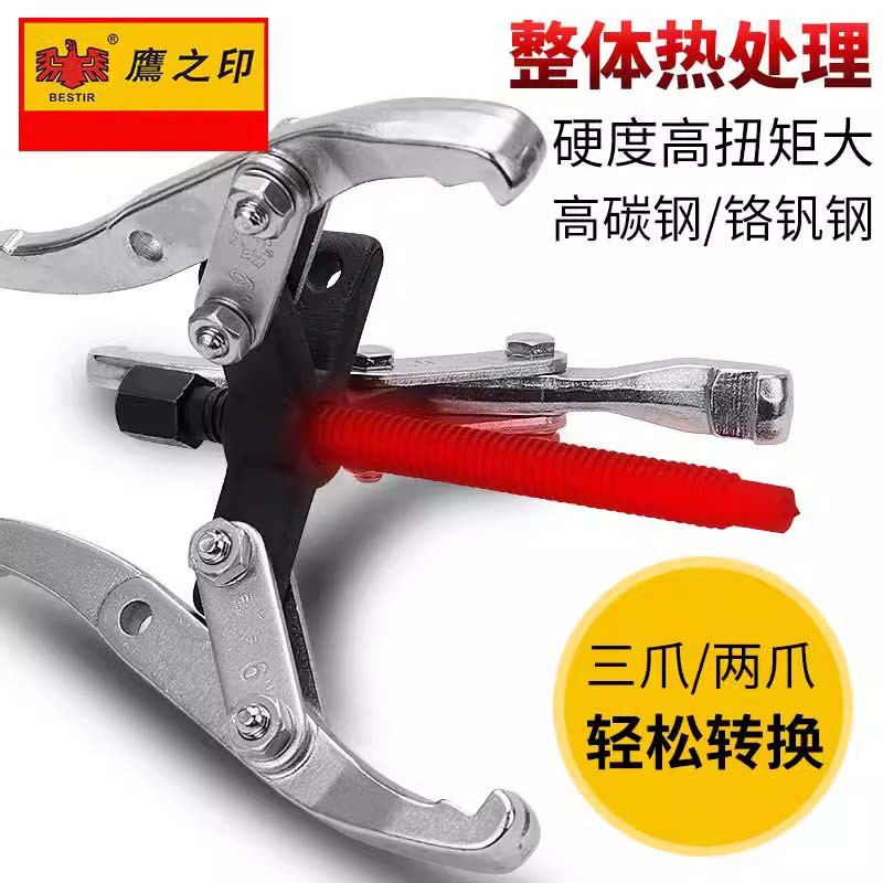 鹰之印铬钒钢二爪三爪两用拉马 滚珠轴承齿轮拆卸工具 拉拔器