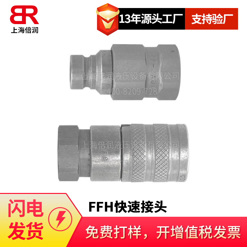 倍润意大利FASTER液压快换接头碳钢平面FFH02 18GAS F系列