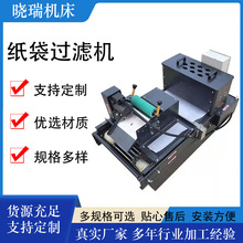 厂家供应纸带过滤机纸袋过滤机 磨床纸带过滤机机磨床纸带过滤机