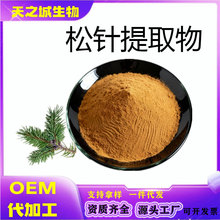 松针提取物水溶性固体饮料原料 现货可试样松针粉可免费提供样品