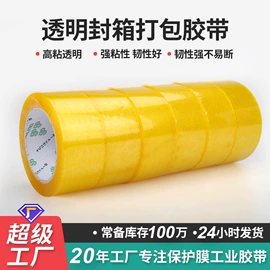 工业产品胶带;保护膜;办公用品胶带