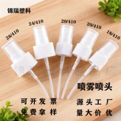 厂家批发喷雾喷头PP塑料化妆品香水香薰酒精爽肤水按压式喷雾泵头