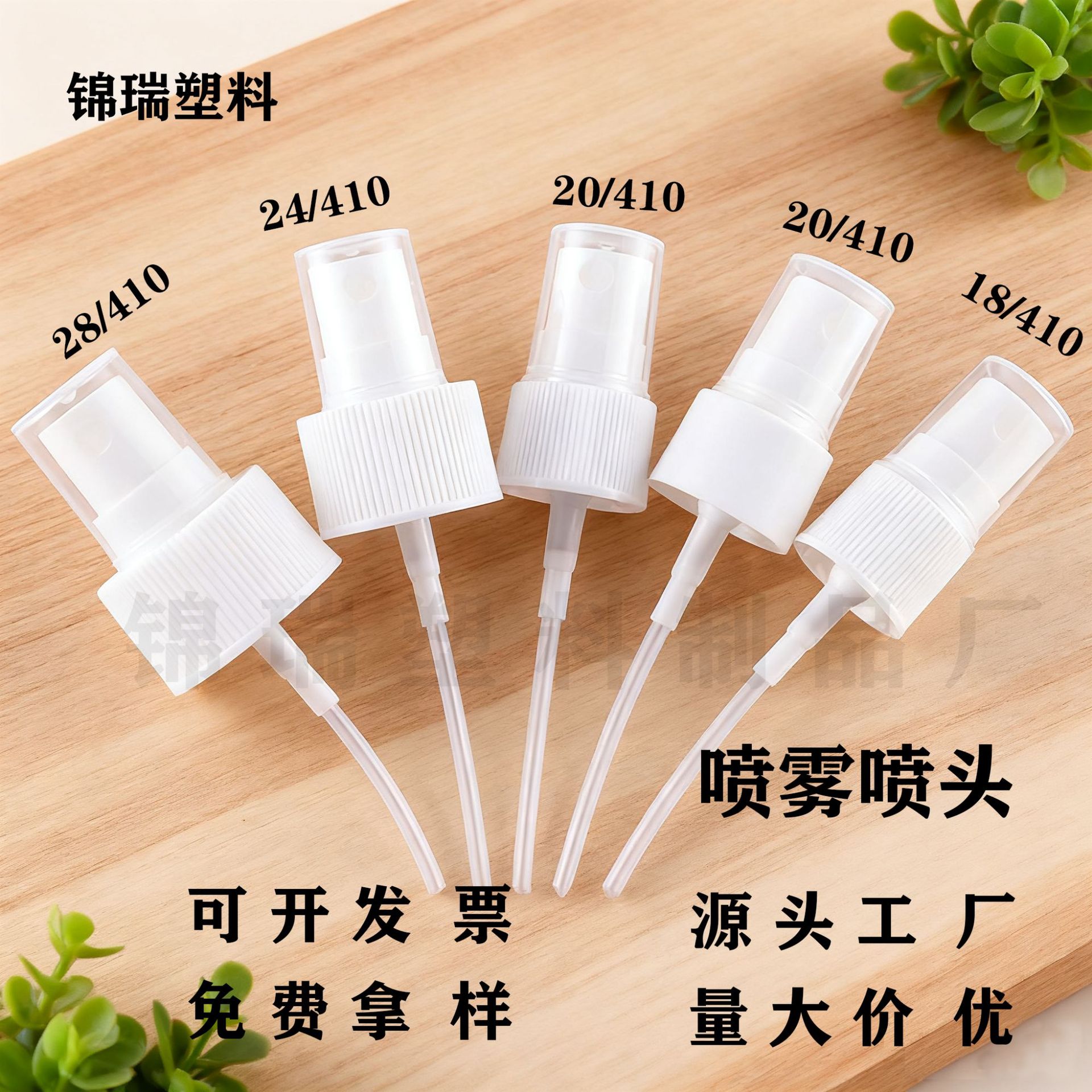 厂家批发喷雾喷头PP塑料香水喷头化妆品香薰酒精爽肤水按压式泵头