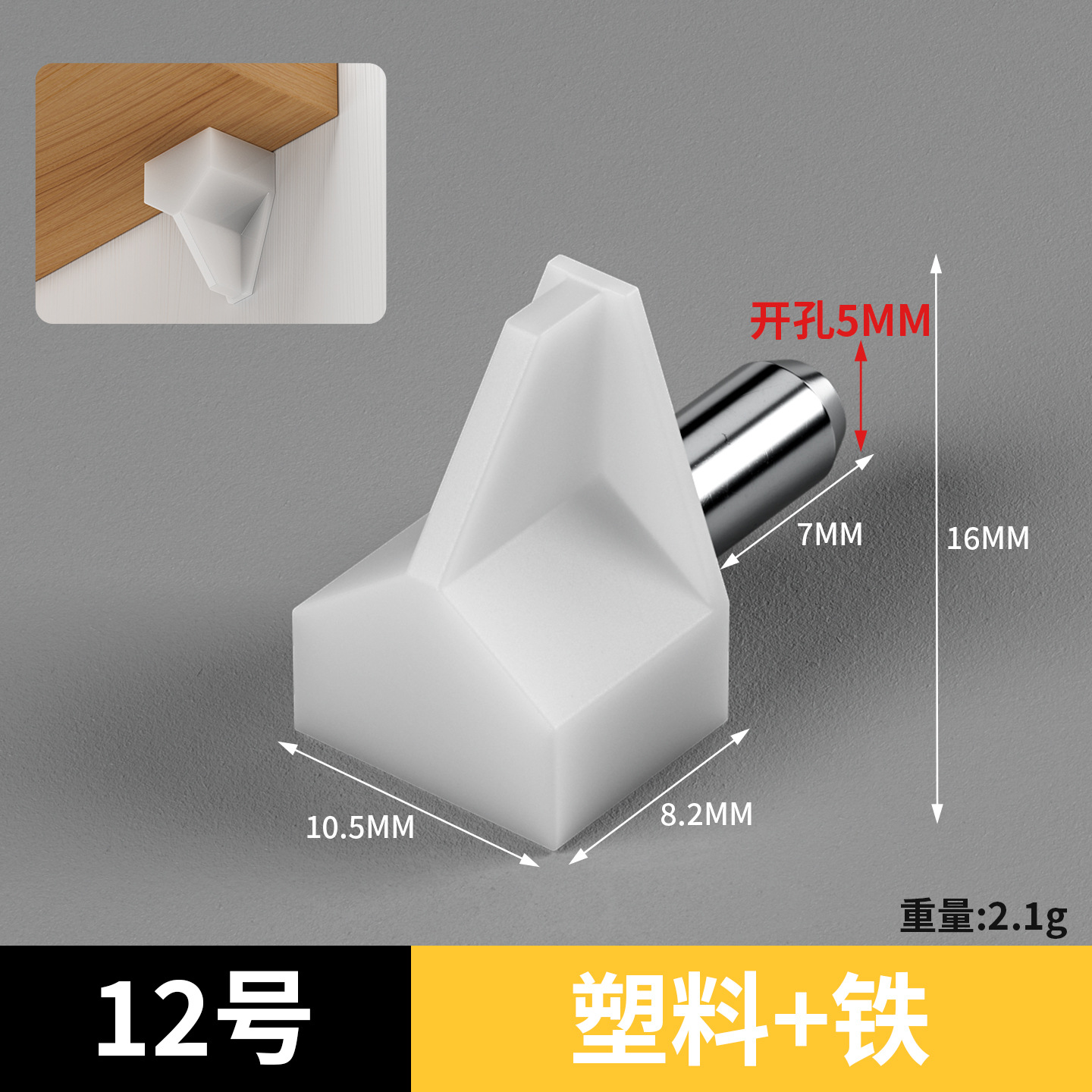 12号（6厘白色板托）