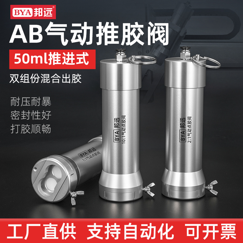 气动AB胶推胶器双组份50ML双液点胶阀手电筒式混合胶枪1:1 2:1