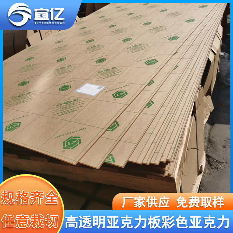 透明亚克力板 有机玻璃板 彩色亚克力板1220*2440mm厚度齐全