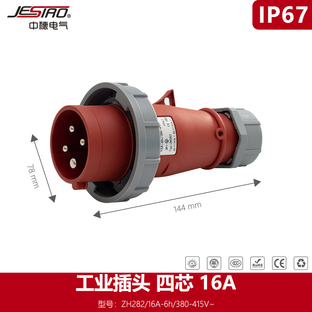 厂家供应 ZH282 中穗工业插头 IP67 4P 16A  第三代防水防尘系列