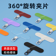 手机挂绳垫片360°可旋转夹片壳斜跨绳背贴卡片防丢结实固定贴片