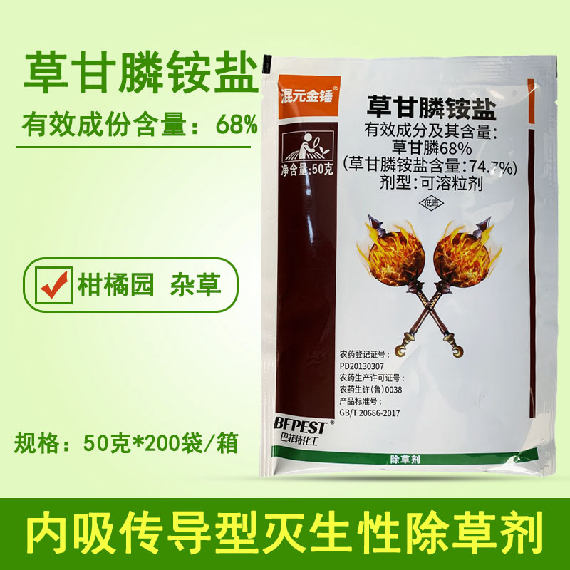 草粉68%草甘膦铵盐粉剂草甘磷除草烂根剂农药除草剂50克