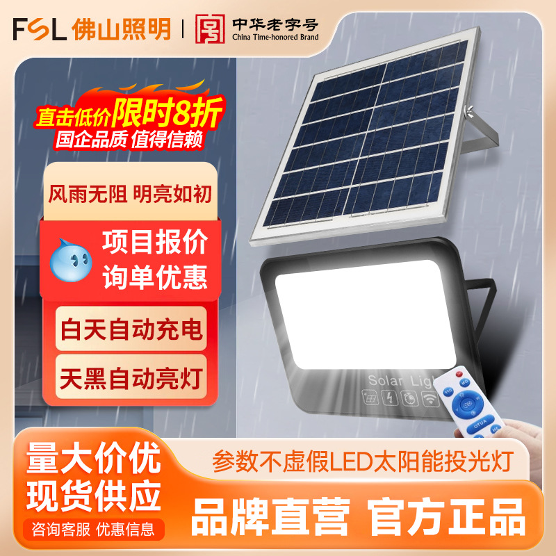 FSL Foshan iluminación Foshan iluminación solar lámpara de luz exterior impermeable control remoto carretera de control de luz inteligente