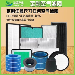 Efficient air filter activated carbon filter screen air purification vacuum cleaner fresh air system HEPA filter screen