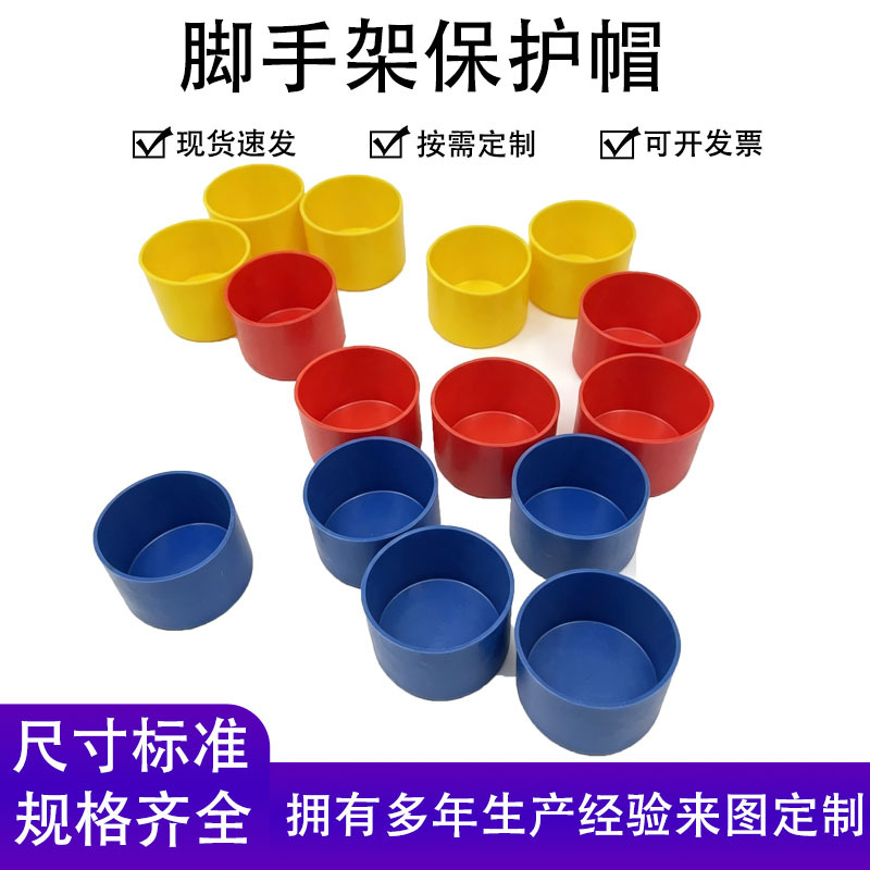 厂家供应48脚手架钢管帽外扣式防撞镀锌管套堵头塑料保护套架子管 橡塑厂家批发实拍图