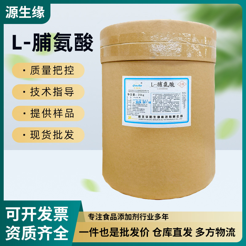 L-脯氨酸 脯氨酸 营养强化剂 含量 氨基酸小分子高含量