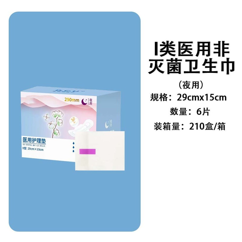 医療グレードの滅菌生理用ナプキン、昼夜用、通気性と肌に優しい生理用ナプキン、独立した医療用ケアパッド|undefined