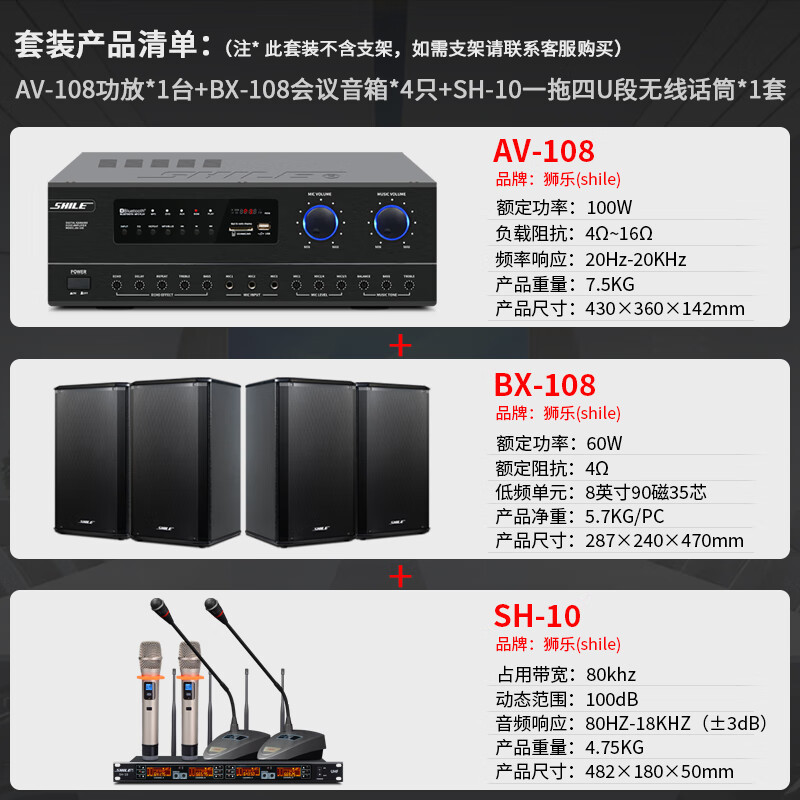Lion Music AV108BX108 sala de conferencias conjunto de combinación de audio entrenamiento aula música de fondo equipo del sistema de refuerzo de sonido