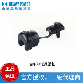 台湾金笔电源线扣6N-4快速接线端子认证齐全正品现货批发
