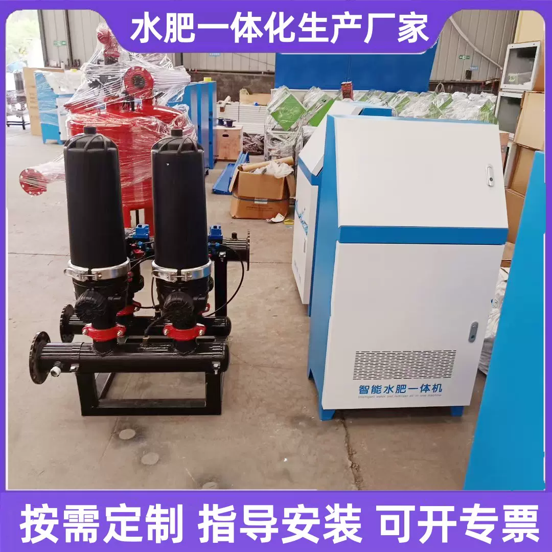 水肥一体机生产厂家 高标准农田灌溉过滤施肥设备 智能水肥一体机
