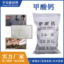 现货供应工业级甲酸钙 早强剂蚁酸钙水泥砂浆混凝土添加剂速凝剂