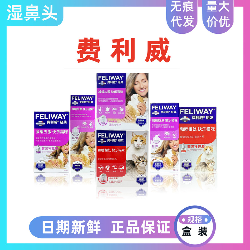 Feliway Classic Friend Set Refill Liquid Seven-Day Set Cat Emotion Soothing Pheromone Spray