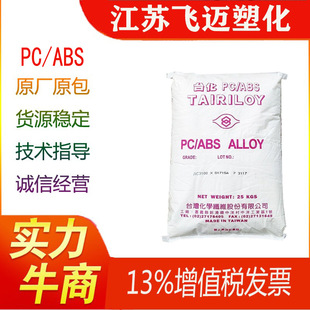 Taiwan Taihua/Pc/Abs/Ac2100/Injection Molding Grade High Impact Heat Stable Size Stable Automobile