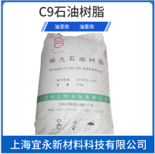 供应兰化C9石油树脂   油漆用  涂料用   油墨用C9