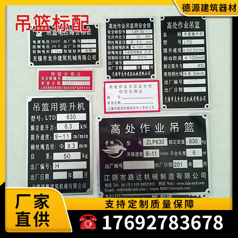 电动吊篮标牌铭牌安全锁提升机配电箱整体吊篮牌安全锁检测合格证