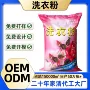 定制公斤大袋除渍洗衣粉