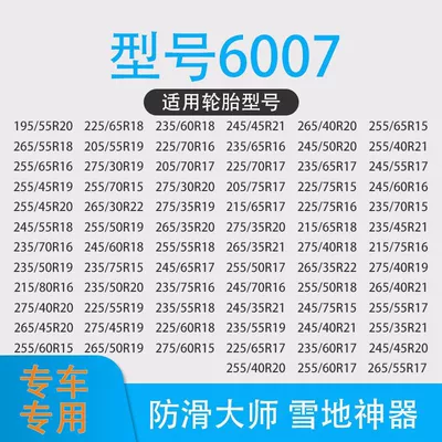 chain wear-resistant car suv | Tire snow chain - 6007-all-inclusive-set-of-2
