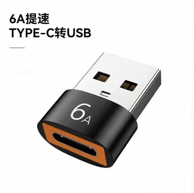 TypeC母转USB2.0转接头手机车载PD数据线6A充电C口转USB转换器otg|undefined