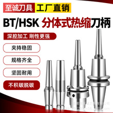 分体式SLK热缩刀柄BT40冷缩刀柄ECR延长杆SLK刀杆 HSK63A数控刀柄