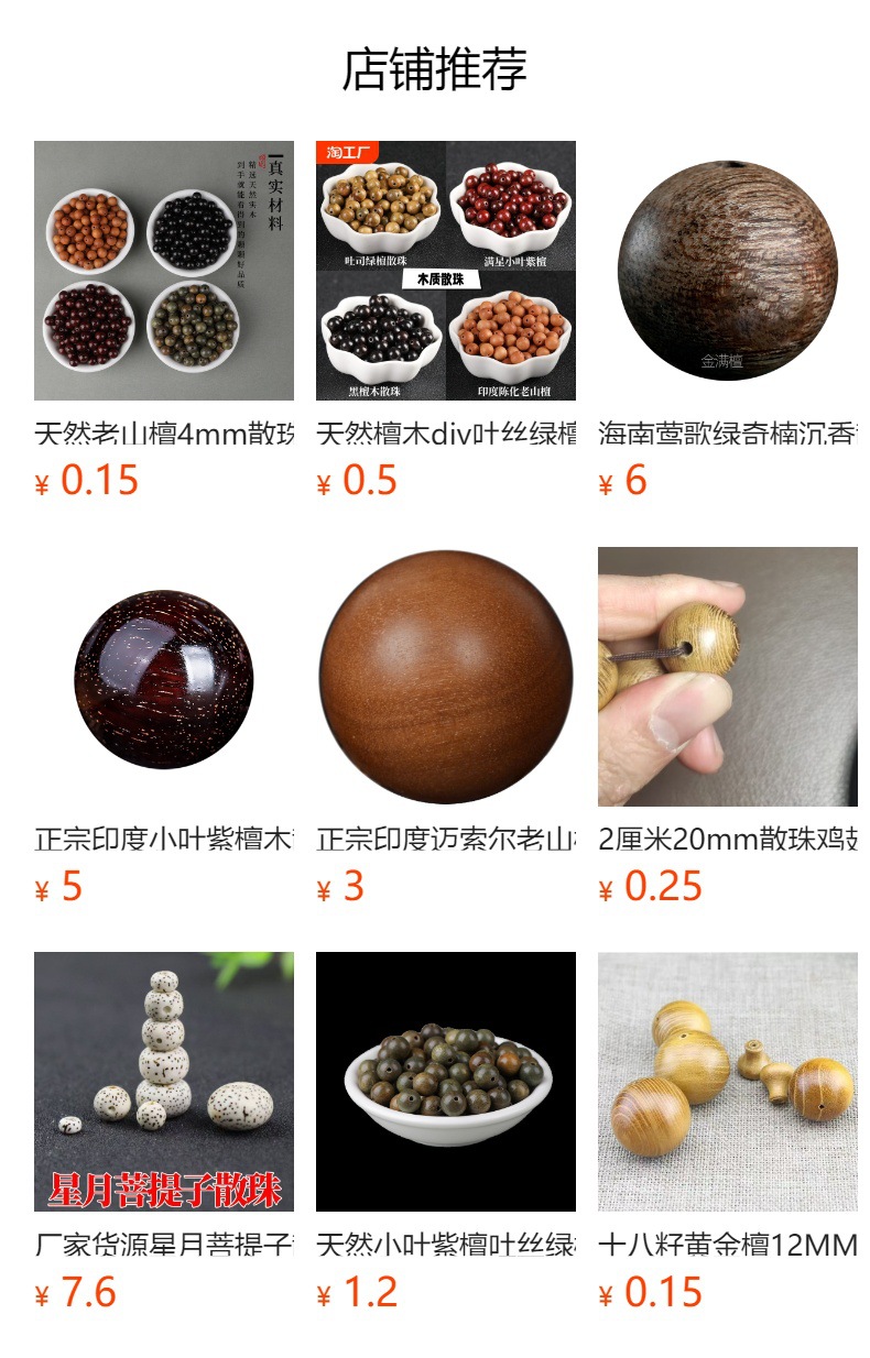 预览状态下无法点击,发布后,可点击跳转到对应的商品页面