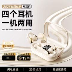 【四只耳机】骨传导无线蓝牙耳机2025新款半入耳式高音质超长续航