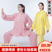 2024年春秋棉麻太极服长袖夏中老年练功武术服男女比赛太极拳套冈