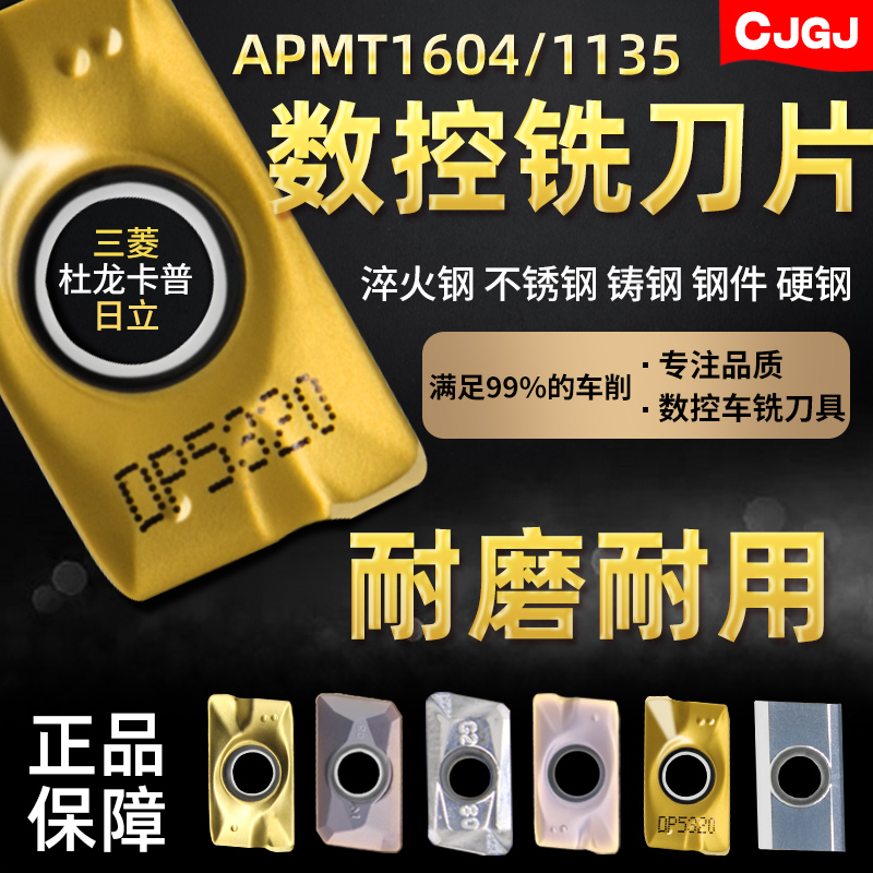 数控铣刀片APMT1604合金铣刀头不锈钢钢件1135杜龙铣刀盘R0.8刀粒