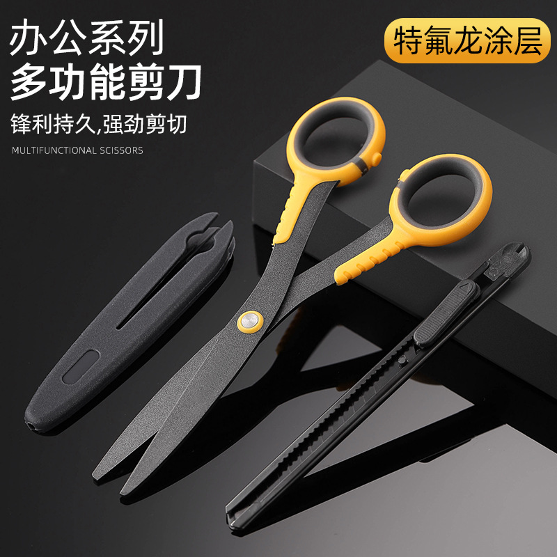 防粘黏涂层特氟龙剪刀办公家用厨房裁缝剪学生手工剪子剪纸多功能