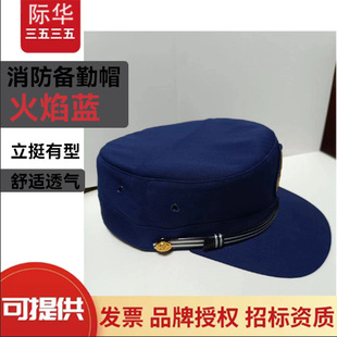 Jihua genuine goods Fire Fighting Reserve Cap Flame Blue Breathable Vertical Shroud Hat Full-time Reserve Cap Cap Male
