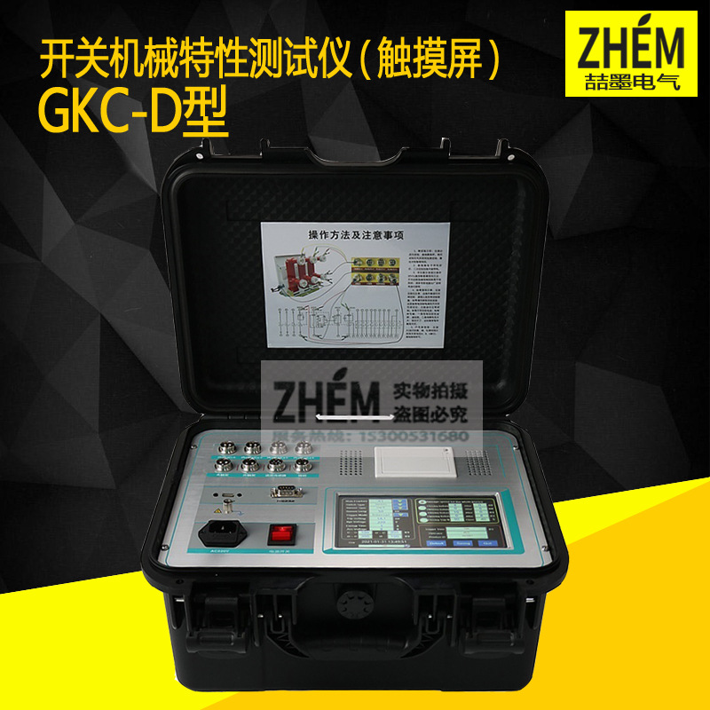 开关机械特性测试仪 高压开关综合特性触摸屏GKC断路器特性测试仪